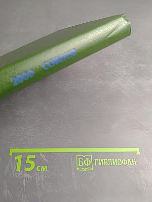 2000 советов для умелых и неумелых рук