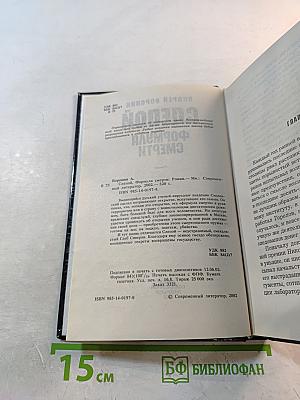 Слепой. Формула смерти