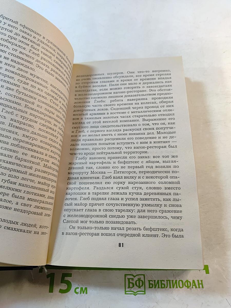 Слепой Груз 200