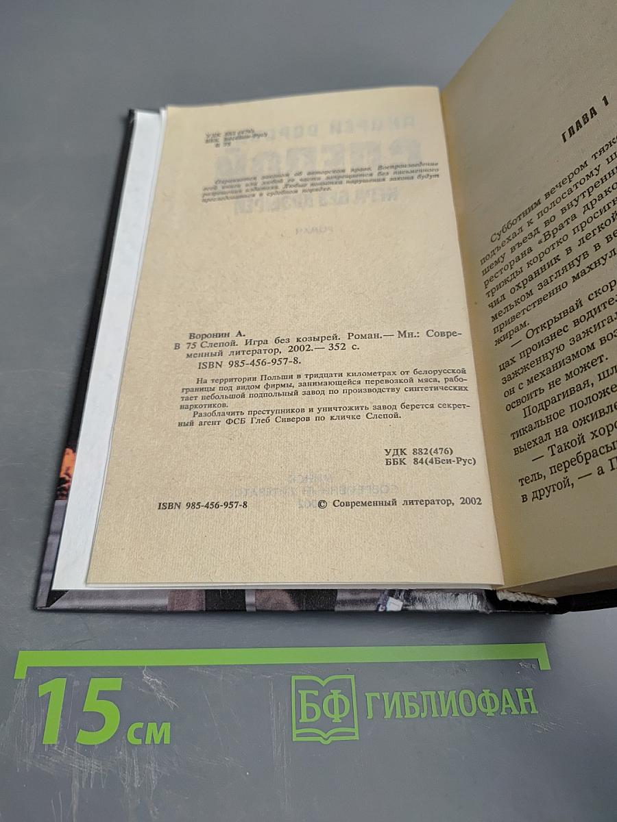 Слепой. Игра без козырей