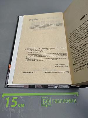 Слепой. Игра без козырей