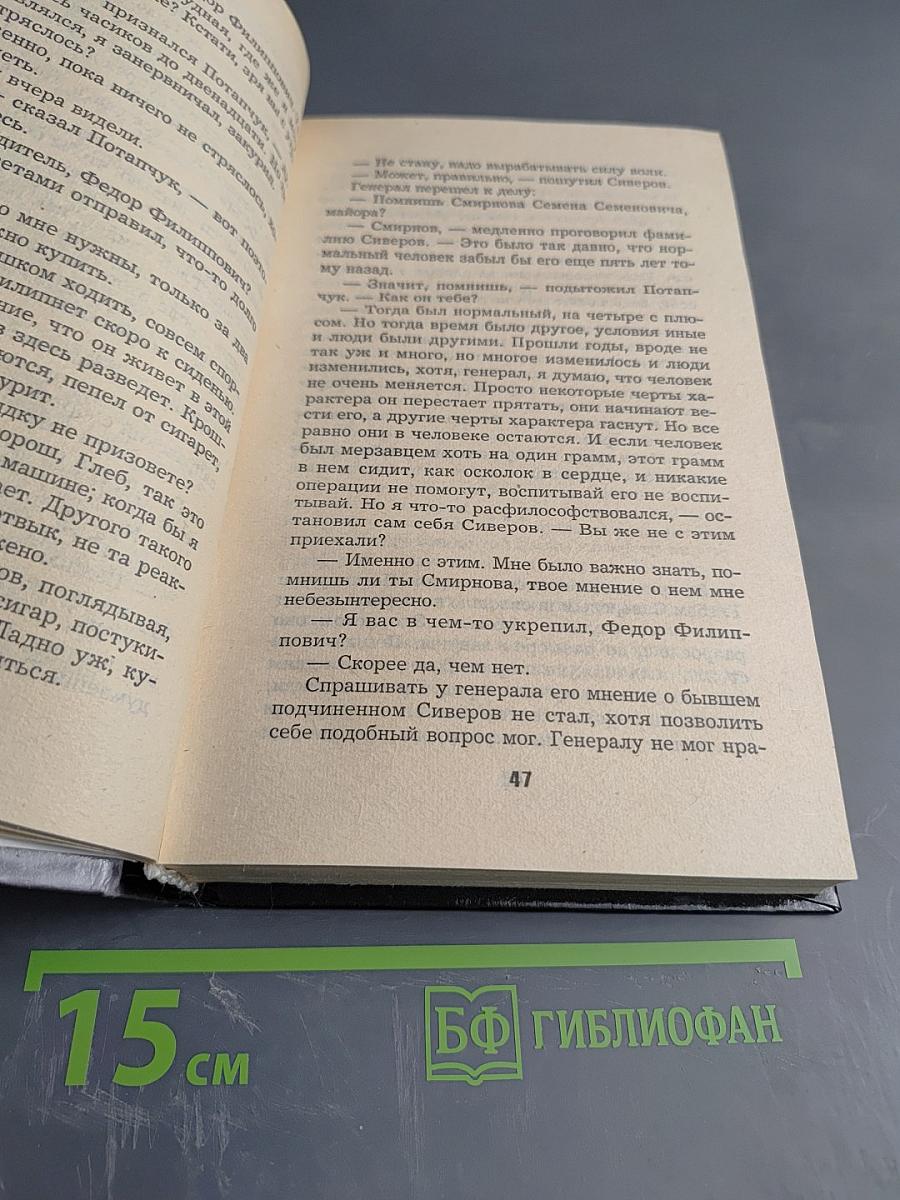 Слепой. Игра без козырей