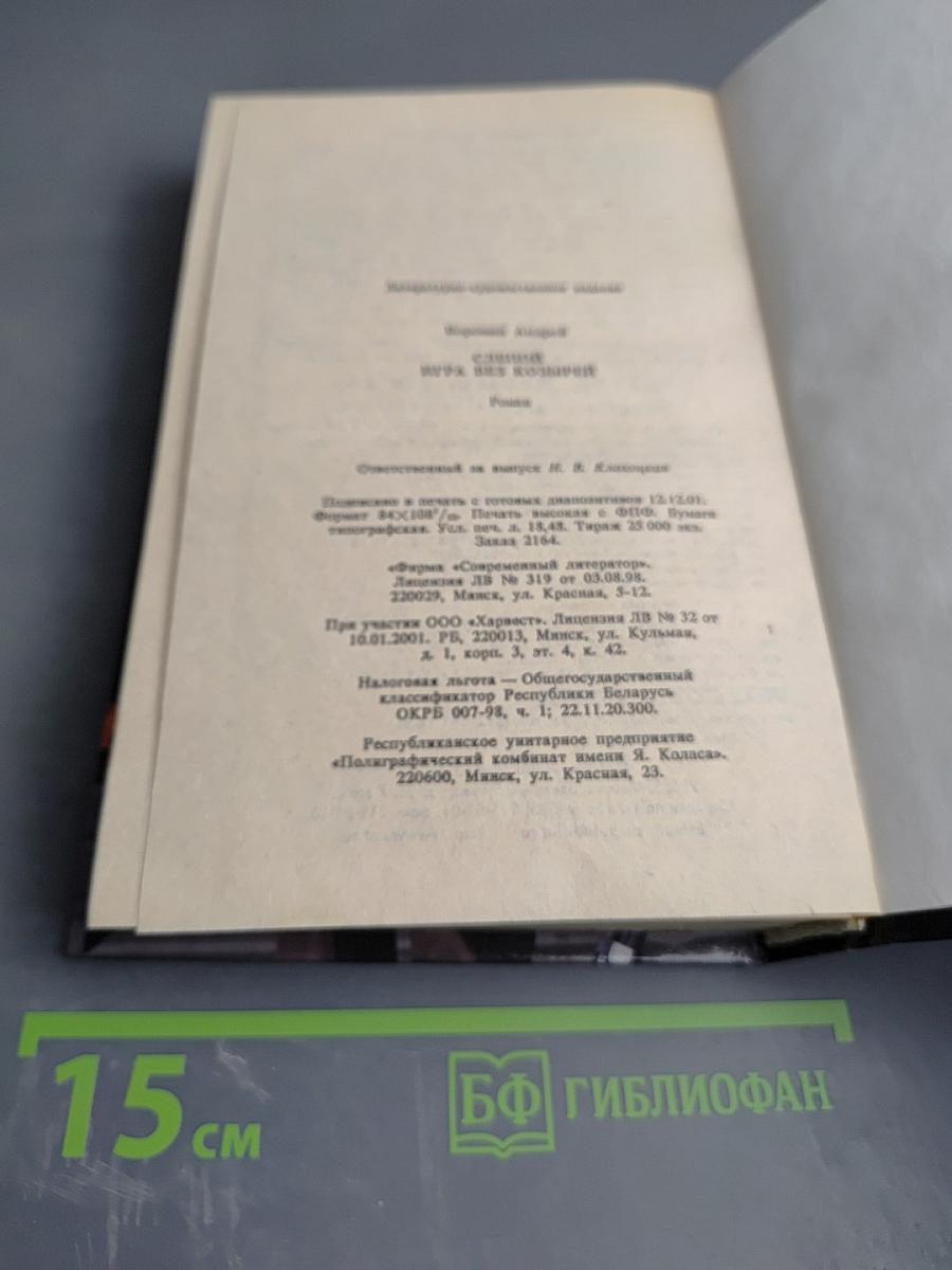 Слепой. Игра без козырей