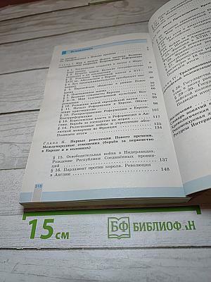Всеобщая история 1500-1800. История Нового времени. 7 класс