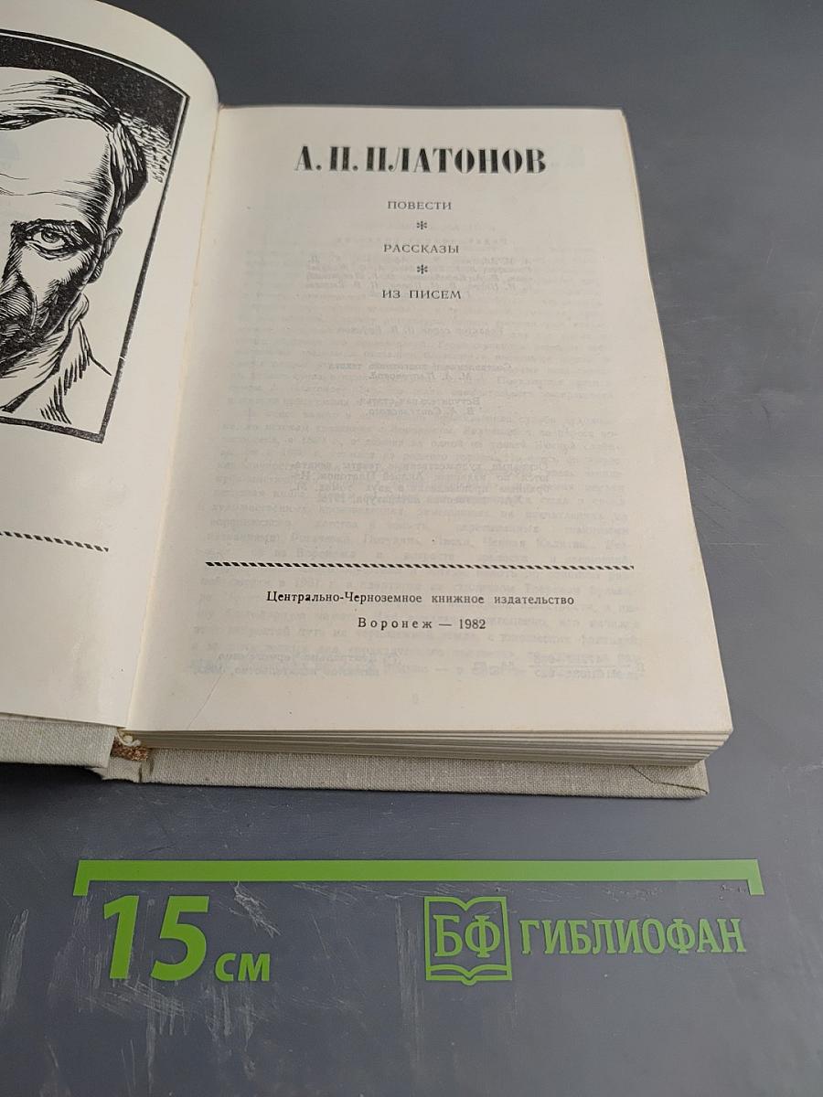 Повести. Рассказы. Из писем
