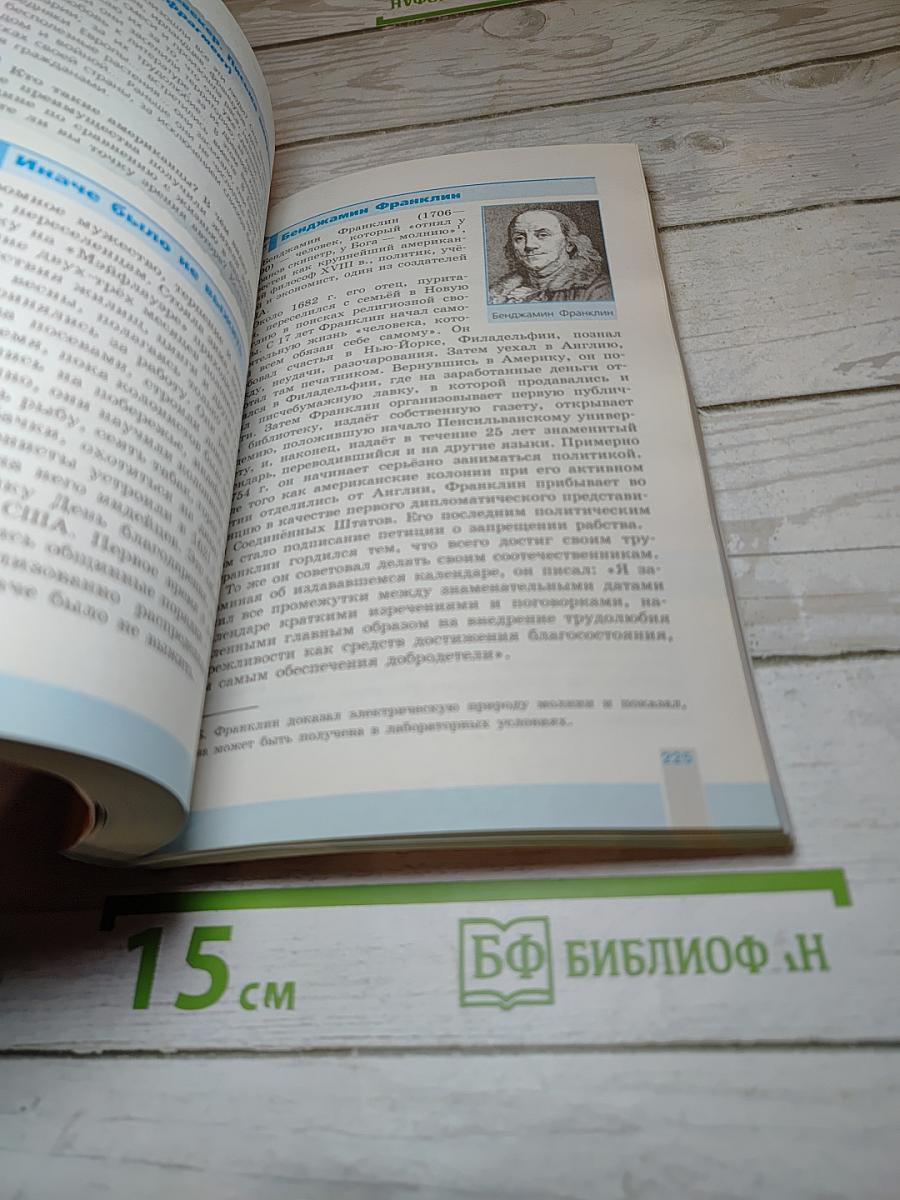 Всеобщая история 1500-1800. История Нового времени. 7 класс