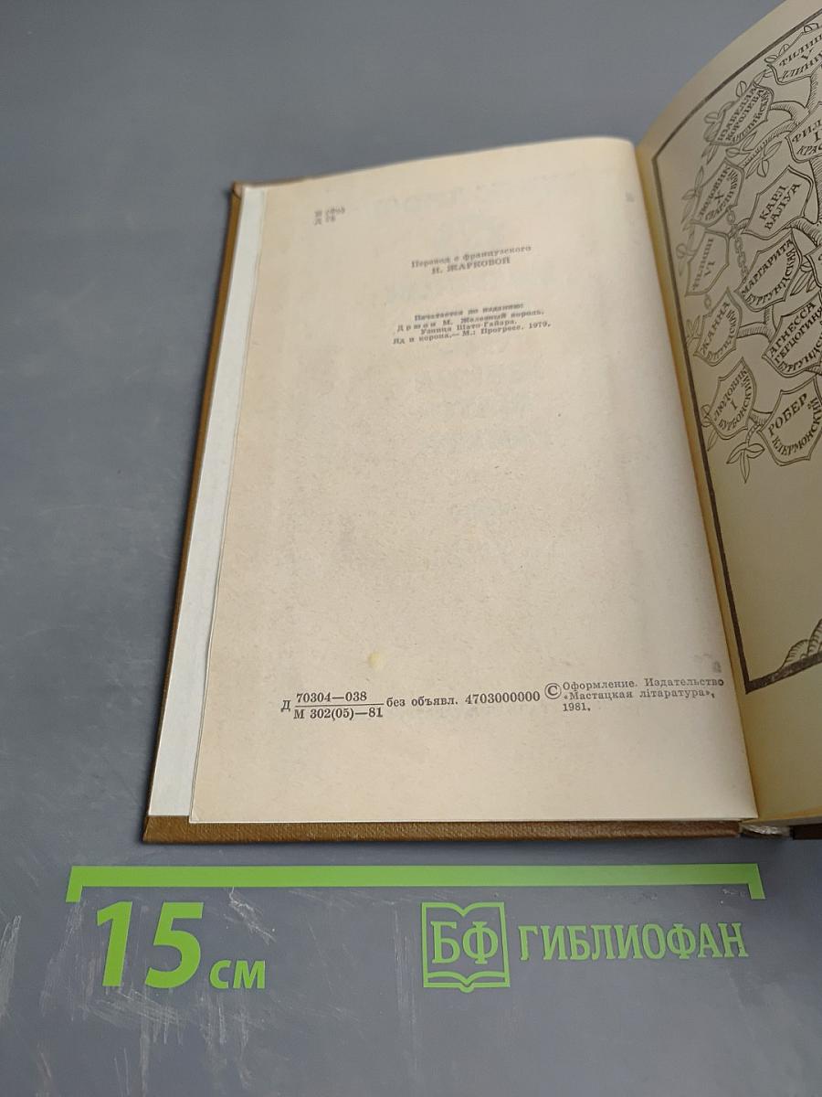 Железный король, Узница Шато-Гайара (Принцессы-прелюбодейки)