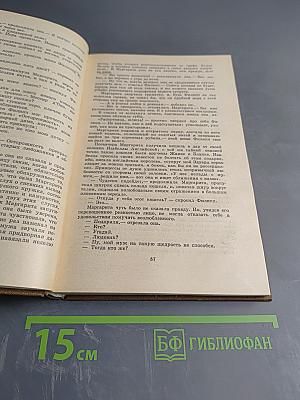 Железный король, Узница Шато-Гайара (Принцессы-прелюбодейки)