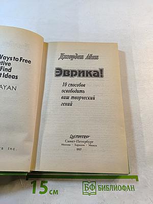Эврика! 10 способов освободить ваш творческий гений