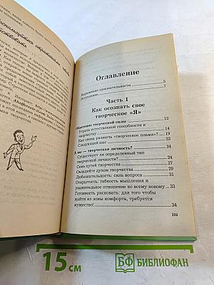 Эврика! 10 способов освободить ваш творческий гений