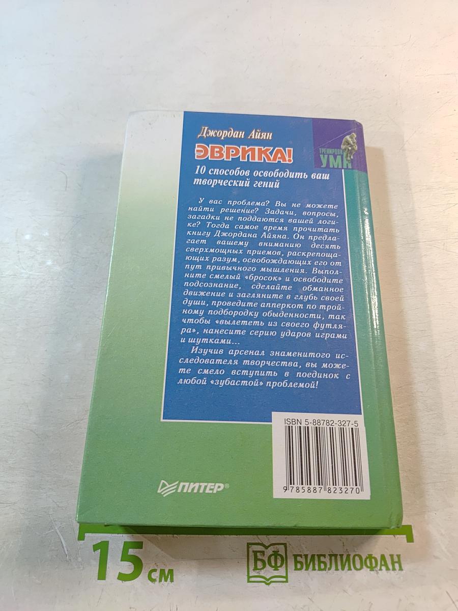 Эврика! 10 способов освободить ваш творческий гений
