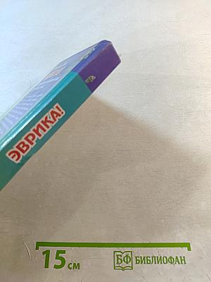 Эврика! 10 способов освободить ваш творческий гений