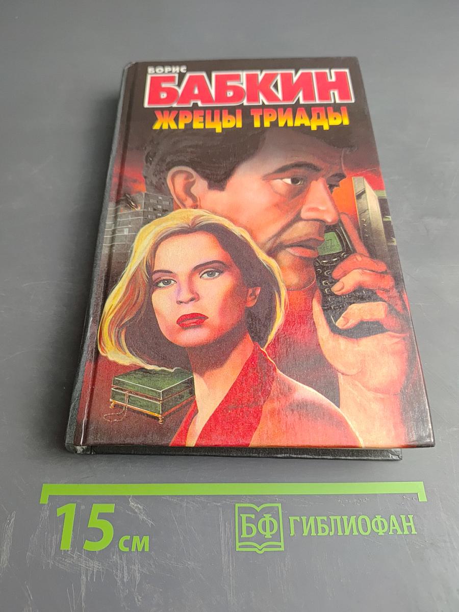 Жрецы Триады