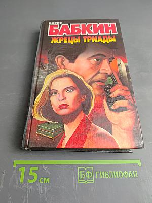 Жрецы Триады