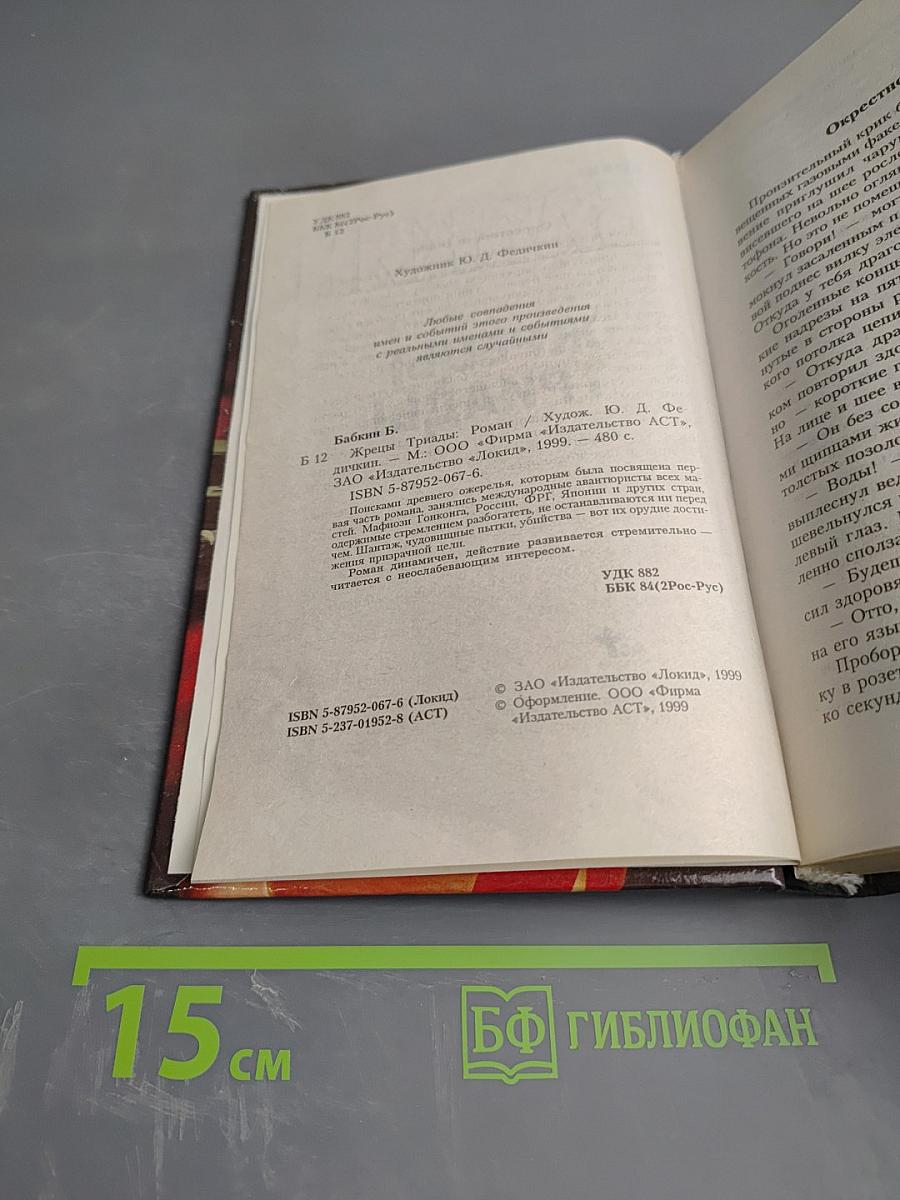 Жрецы Триады