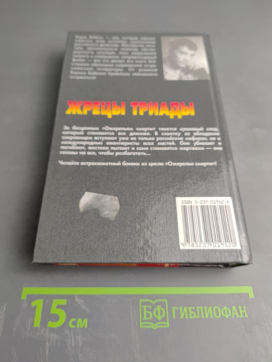 Жрецы Триады