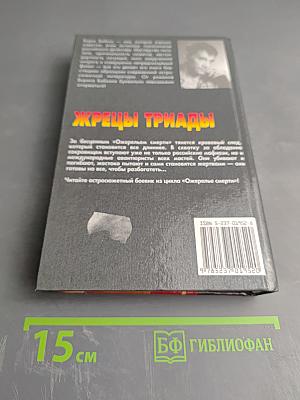 Жрецы Триады