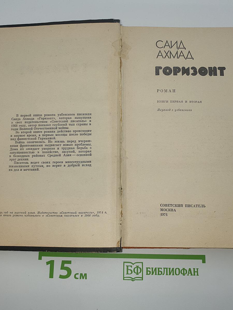Горизонт