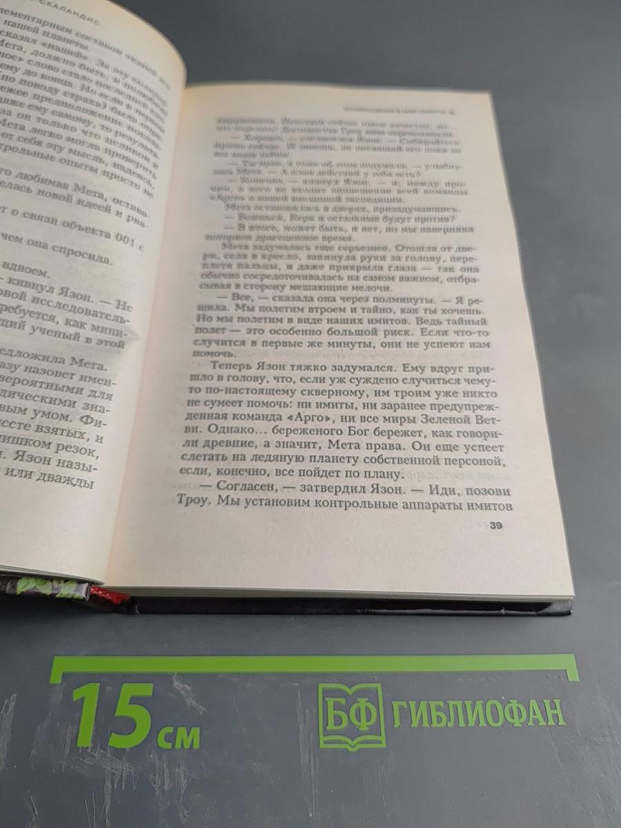 Возвращение в Мир Смерти