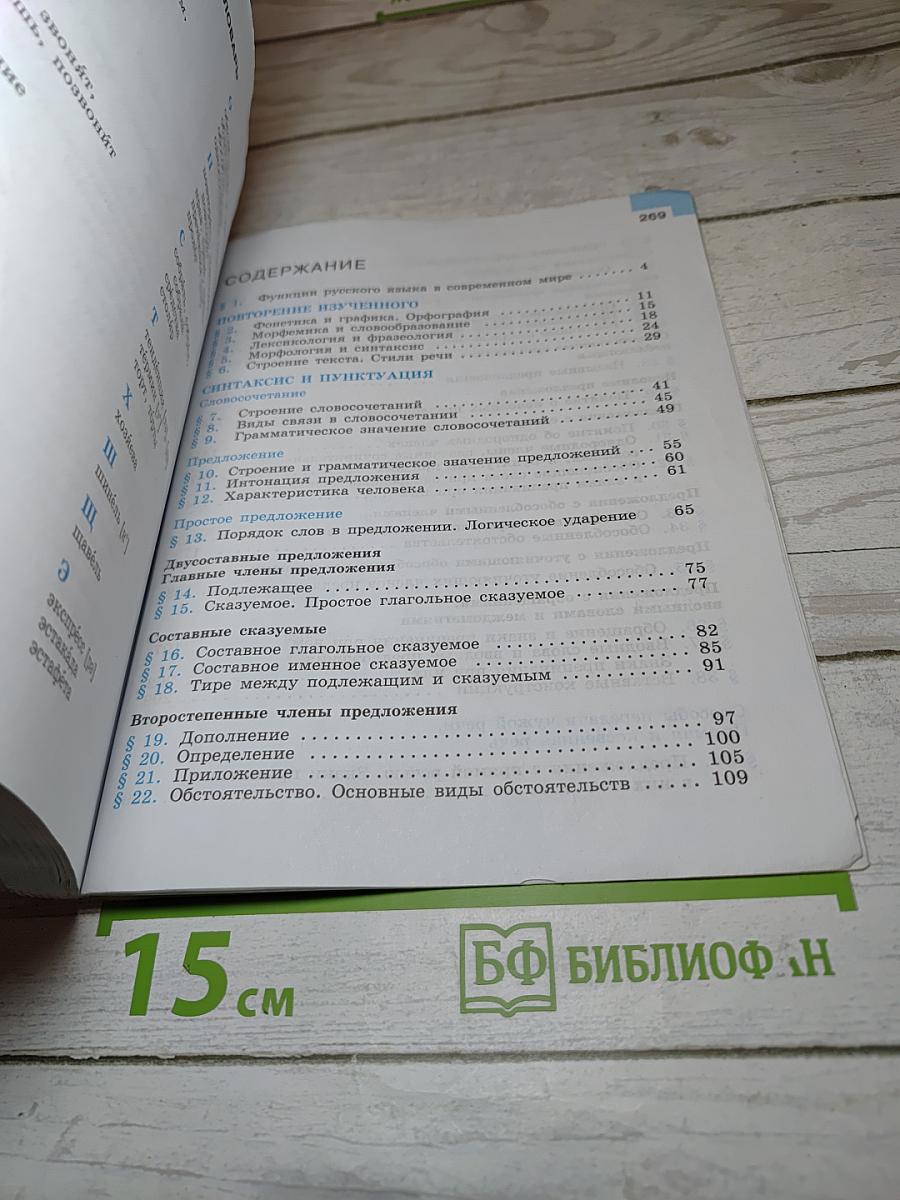 Русский язык 8 класс