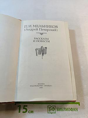 Рассказы и повести