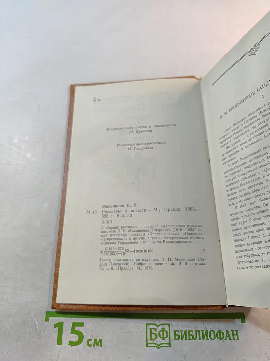 Рассказы и повести