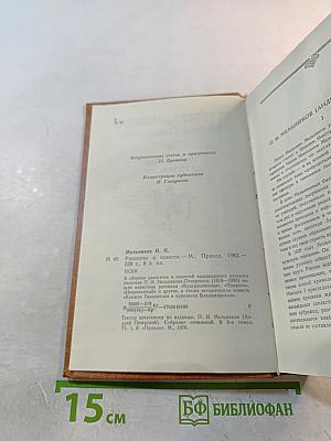 Рассказы и повести