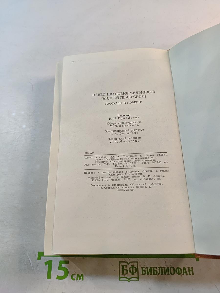 Рассказы и повести