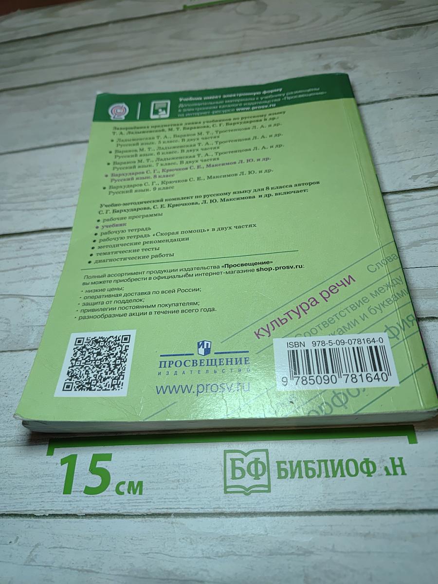 Русский язык 8 класс