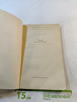 Химия для фотографа