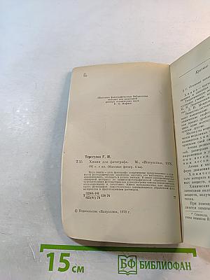 Химия для фотографа