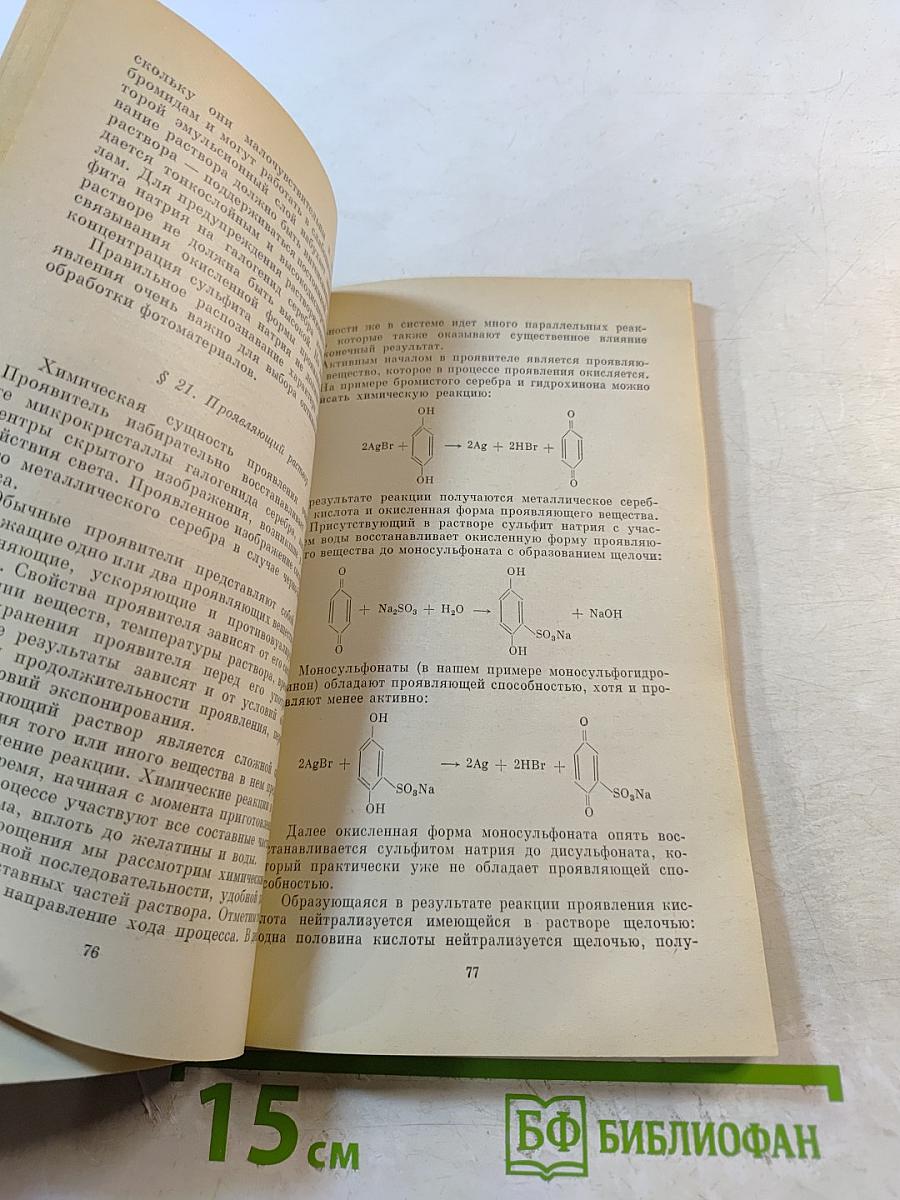 Химия для фотографа