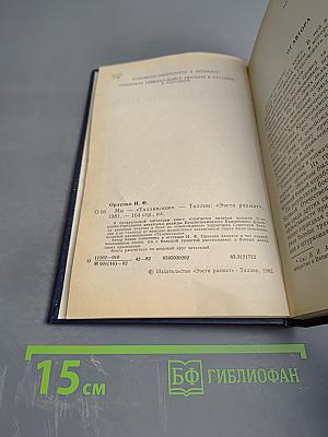 Мы — «Таллинские»