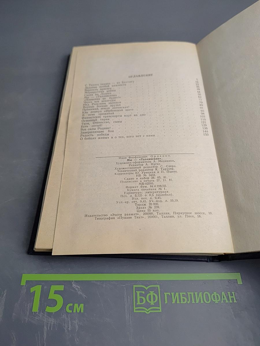 Мы — «Таллинские»