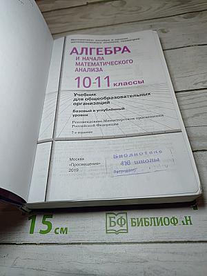 Алгебра и начала математического анализа 10-11 классы