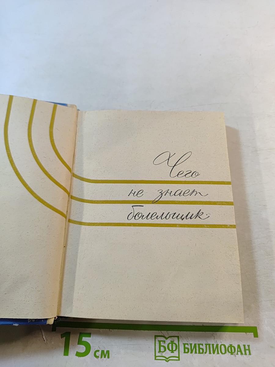 Чего не знает болельщик