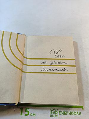 Чего не знает болельщик