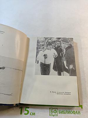 Чего не знает болельщик