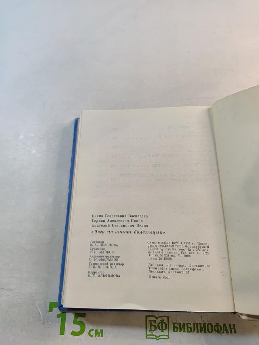 Чего не знает болельщик