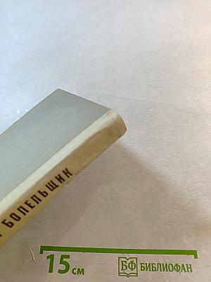 Чего не знает болельщик