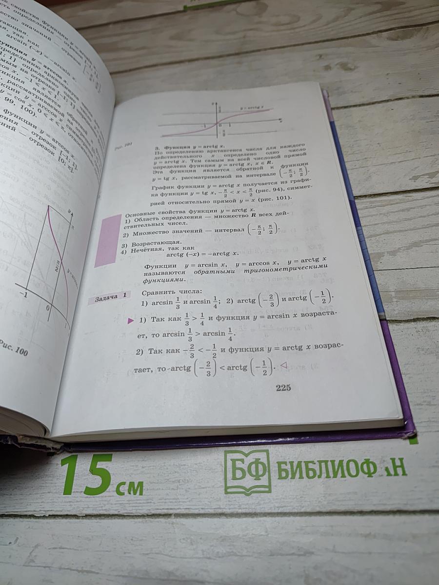 Алгебра и начала математического анализа 10-11 классы