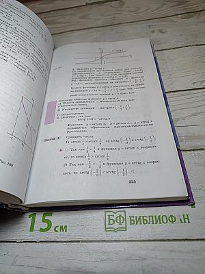 Алгебра и начала математического анализа 10-11 классы