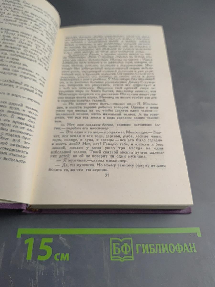 Собрание сочинений в четырнадцати томах. Том 9