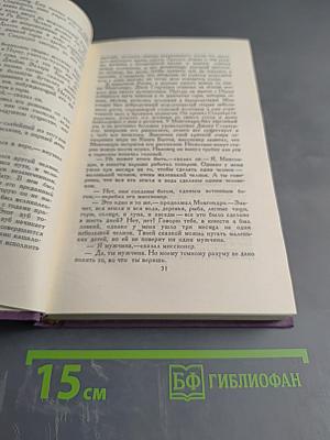 Собрание сочинений в четырнадцати томах. Том 9