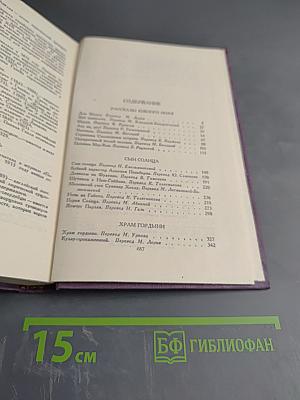 Собрание сочинений в четырнадцати томах. Том 9