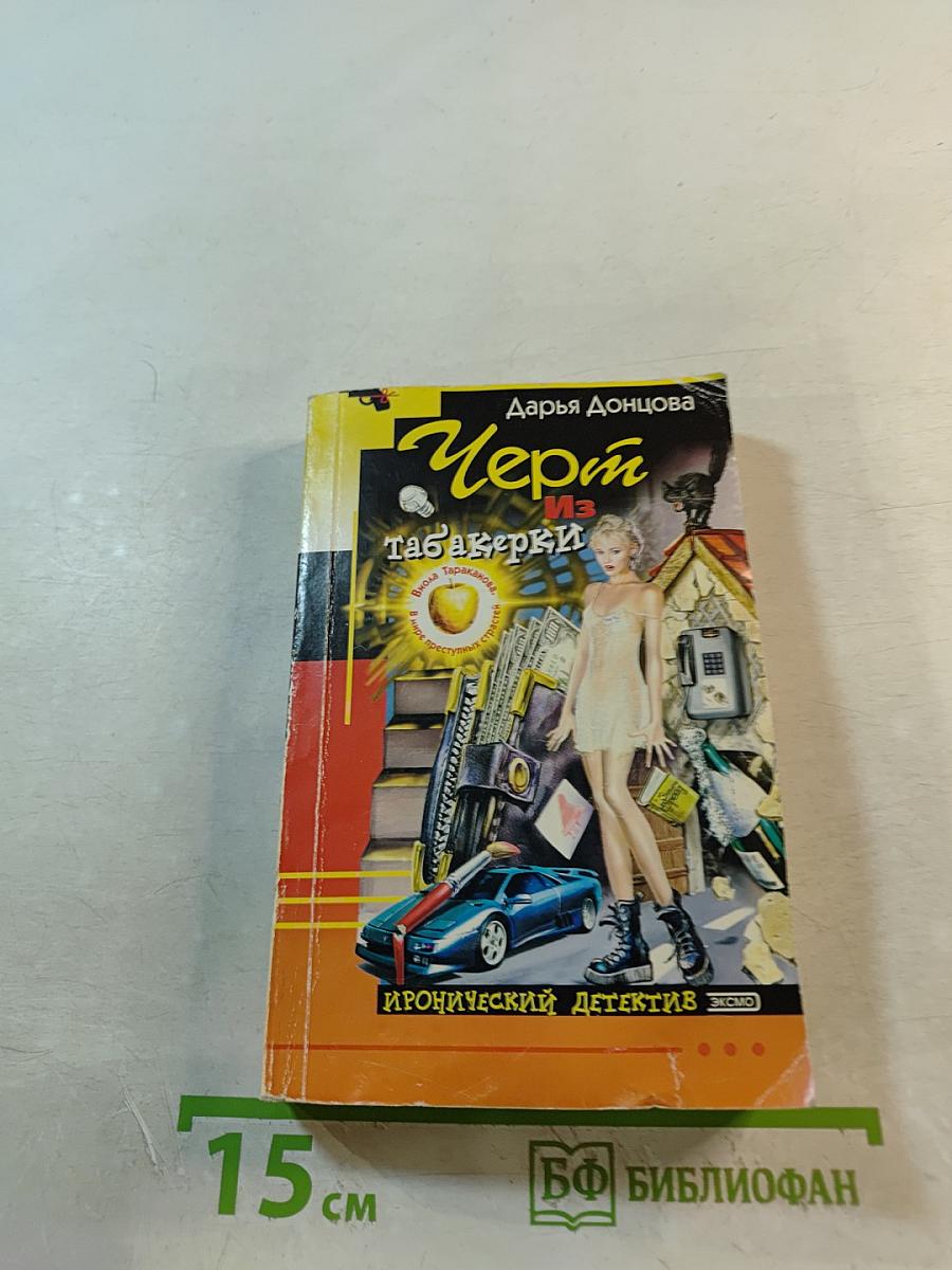 Черт из табакерки