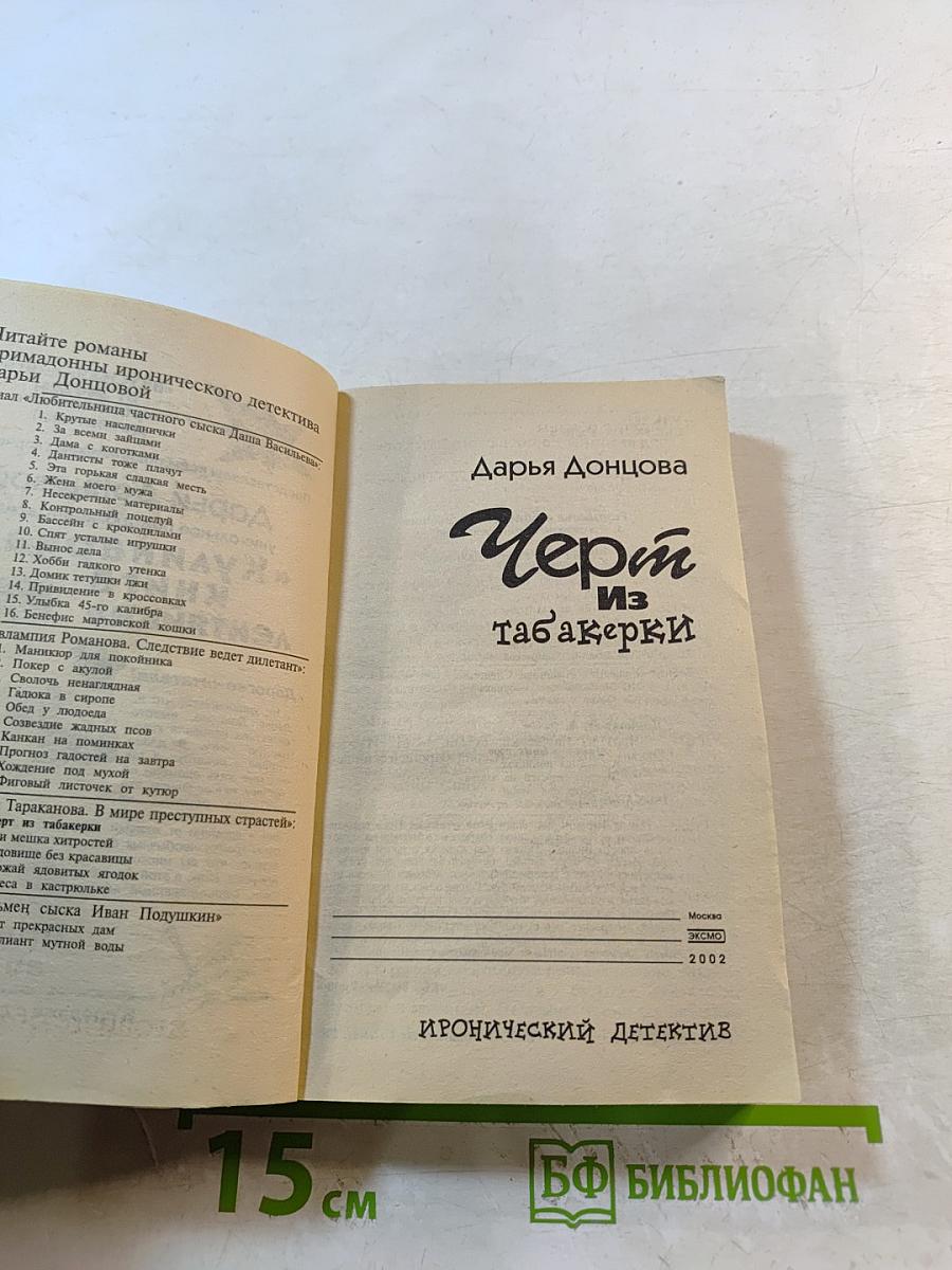 Черт из табакерки