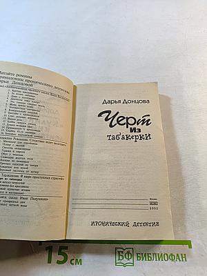 Черт из табакерки