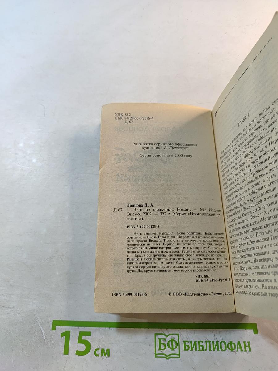 Черт из табакерки