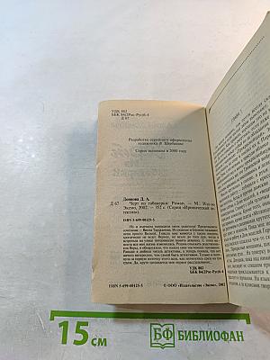 Черт из табакерки